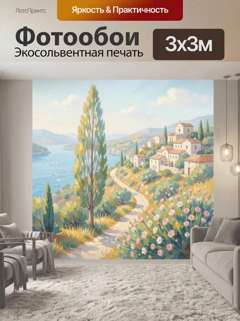 Фотообои Средиземноморский пейзаж с деревней
