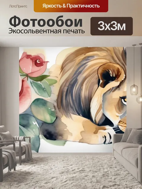 Фотообои лев роза
