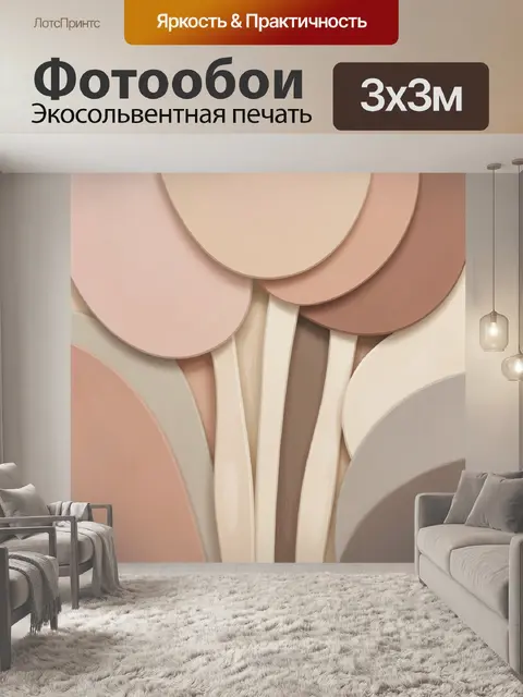 Фотообои Абстрактные пастельные лепестки