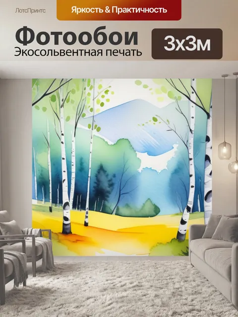 Фотообои пейзаж с березами акварель минимал