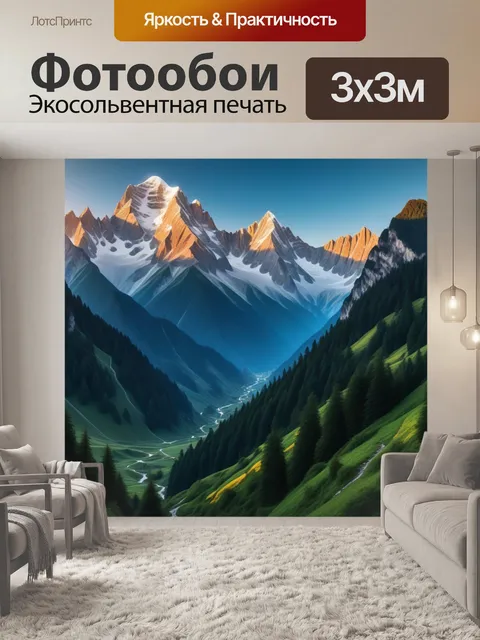 Фотообои горы, как из сказки