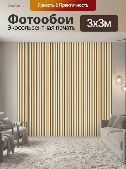 Фотообои Бежевые полосы текстуры ткани