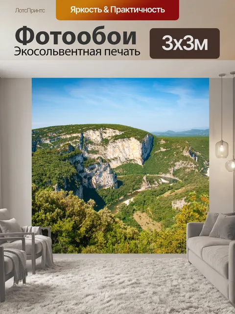 Фотообои Пейзаж, Ардеш Франция