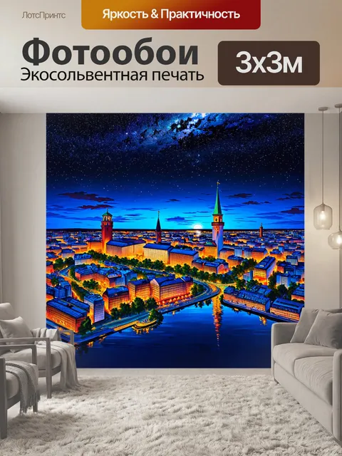 Фотообои фантастический саратов, отражающийся в волге под ночным звездным небом