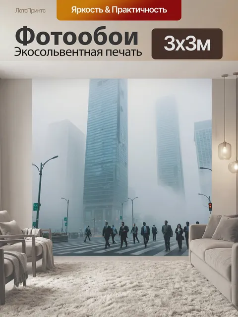Фотообои город утренний туман над деловым районом с людьми, спешащими на работу