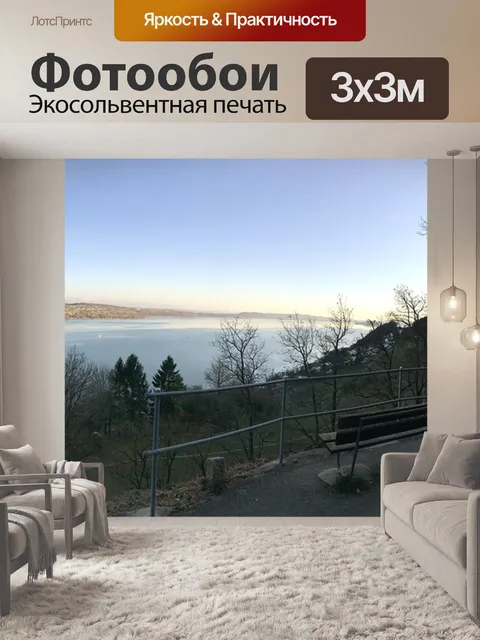 Фотообои Панорама