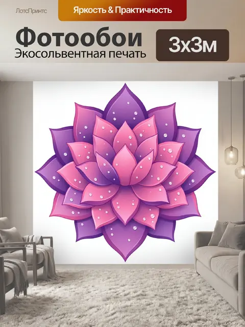 300 × 300 см · Экосольвентная печать