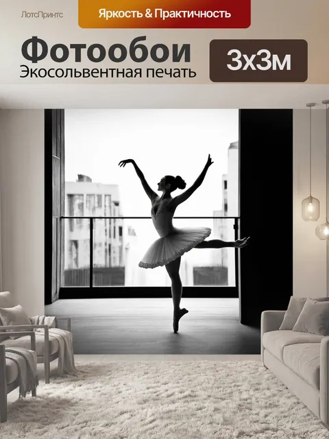Фотообои балерина, показывающая классическую позу на фоне городской архитектуры