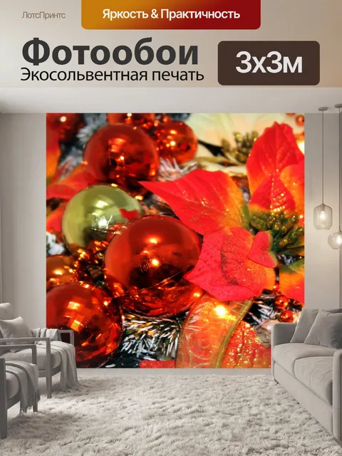Фотообои Новогоднее украшение 2