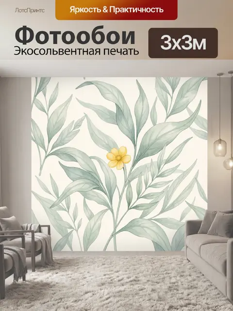 Фотообои Ветви с желтым цветком