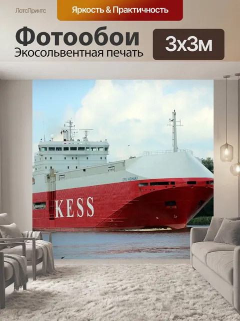 Фотообои Судно