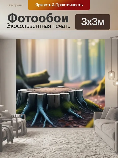 Фотообои пейзаж с пнями крутой