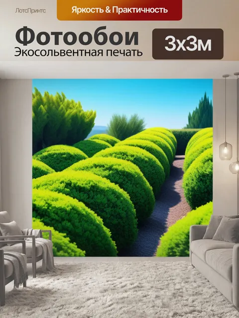 Фотообои пейзаж с кустарниками смешной