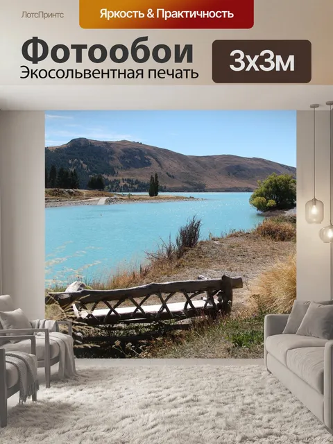 Фотообои Озеро