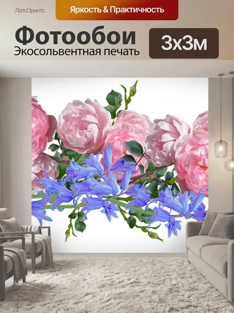 Фотообои Цветы