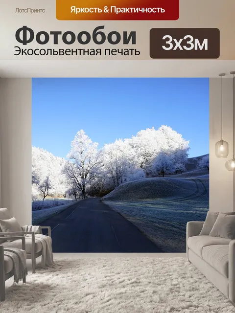 Фотообои Деревья