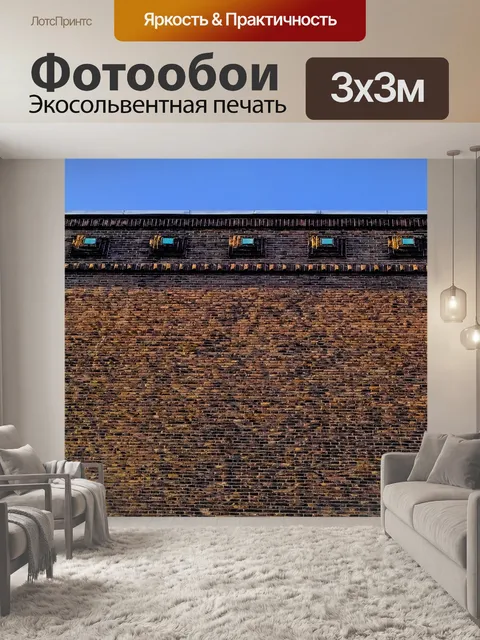 Фотообои Стена