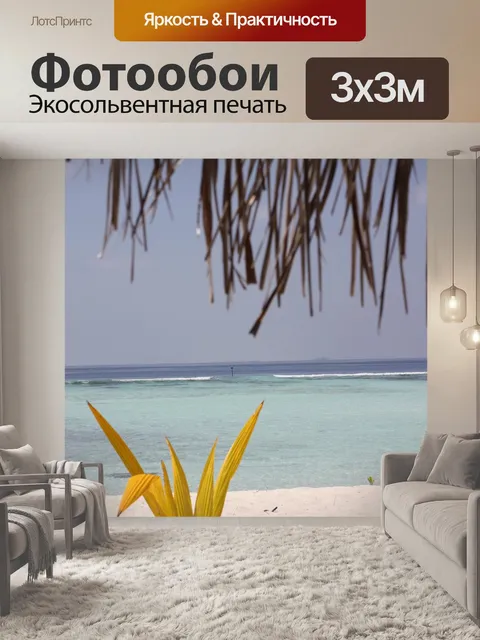 Фотообои Море