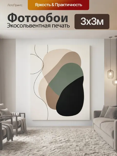 Фотообои Абстрактные формы в нейтральных тонах