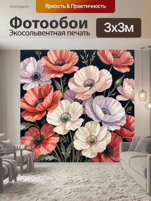 Фотообои Нежные маки на темном фоне