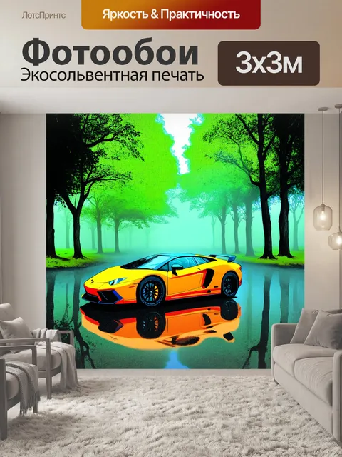 Фотообои спортивная машина, проезжающая мимо рощи в тумане, изображённая в технике поп-арта