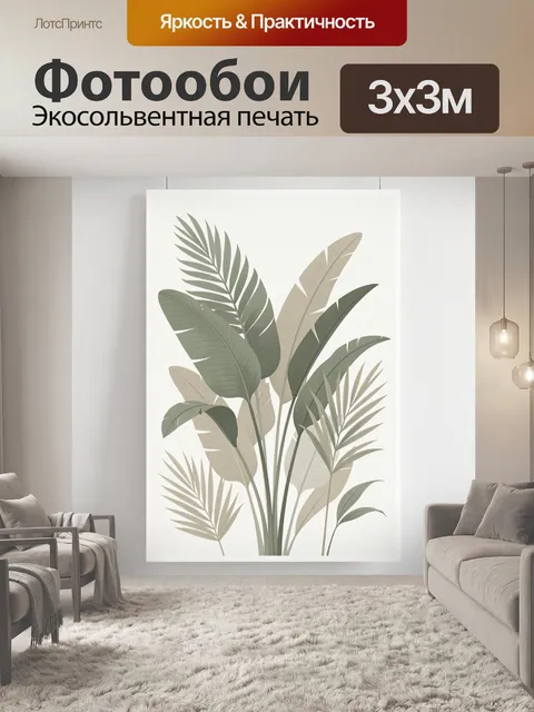 Фотообои Тропические листья в минимализме