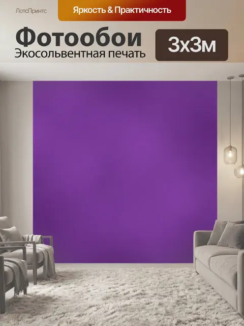 Фотообои Фиолетовая дымка с мягким свечением