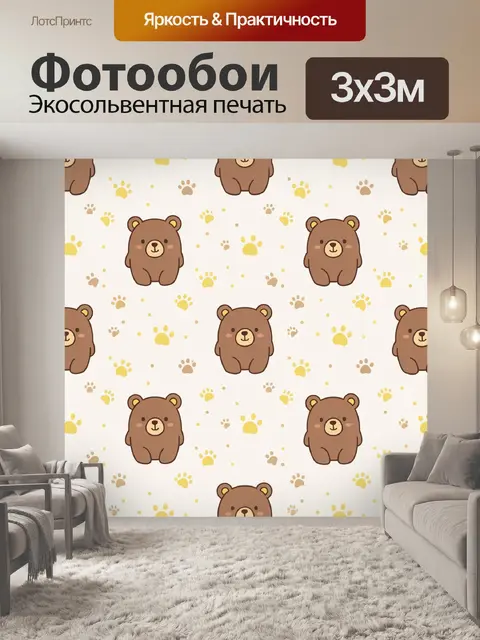 Фотообои Мишки с лапками и следами