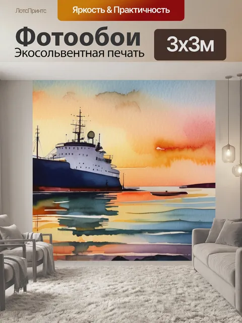 Фотообои море корабль закат