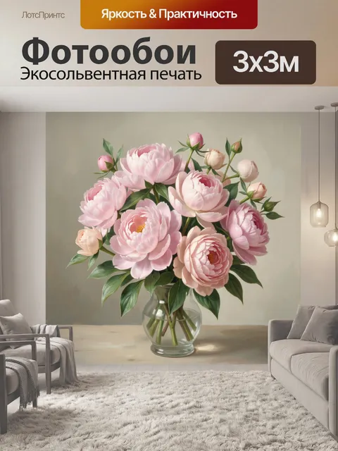 Фотообои Нежно-розовые пионы в вазе