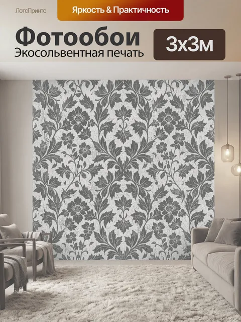 Фотообои Серый флоральный дамаск узор