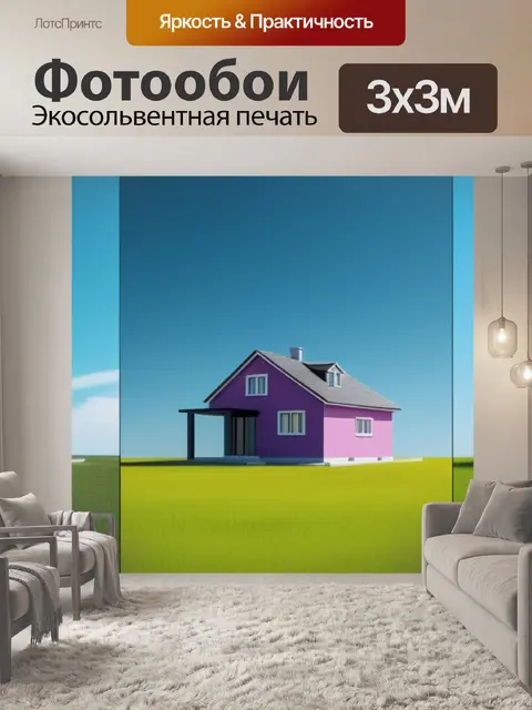 Фотообои пейзаж с домиком поэтапно минимал