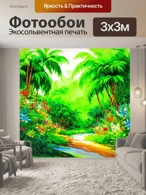 Фотообои зеленые в стиле акварель, изображающие тропический лес с деревьями и яркими цветными цветами