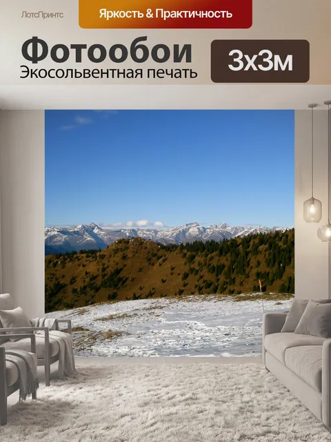 Фотообои Гора