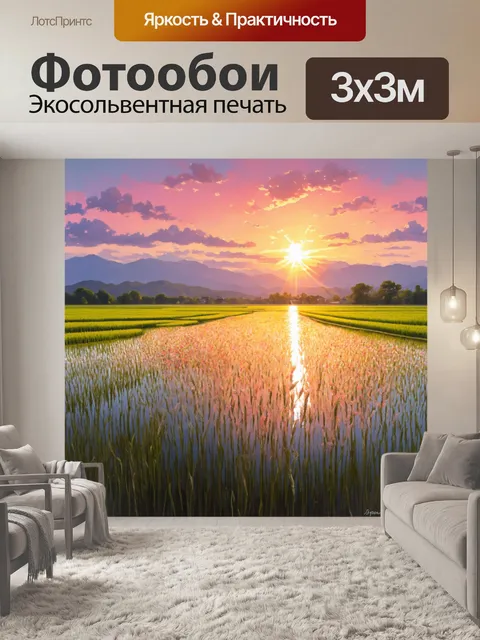 Фотообои япония — цветущие поля риса, простирающиеся до горизонта, где солнце медленно опускается на западе