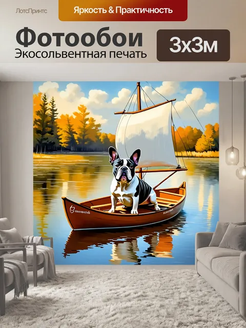 Фотообои сцена с французским бульдогом