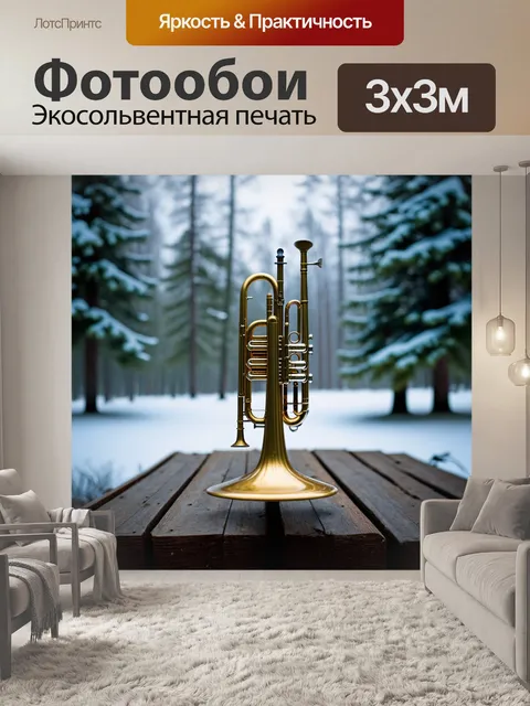 Фотообои духовой инструмент в виде тромпета, окруженный холодными тонами зимнего леса, техника минимализма