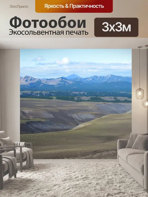 Фотообои Вулкан