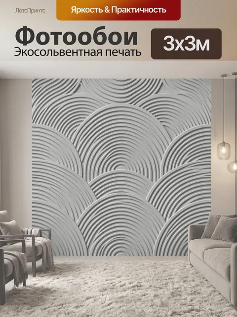 Фотообои Рельефные арки с волновым узором