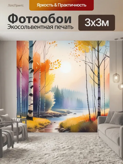 Фотообои акварель пейзаж с березами