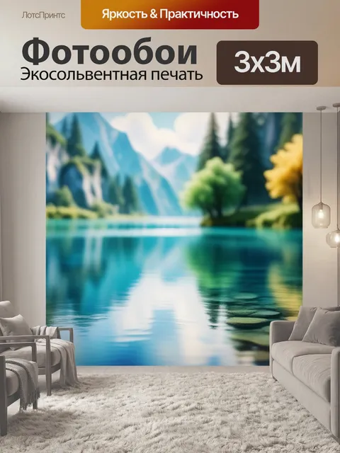Фотообои пейзаж с водой акварель