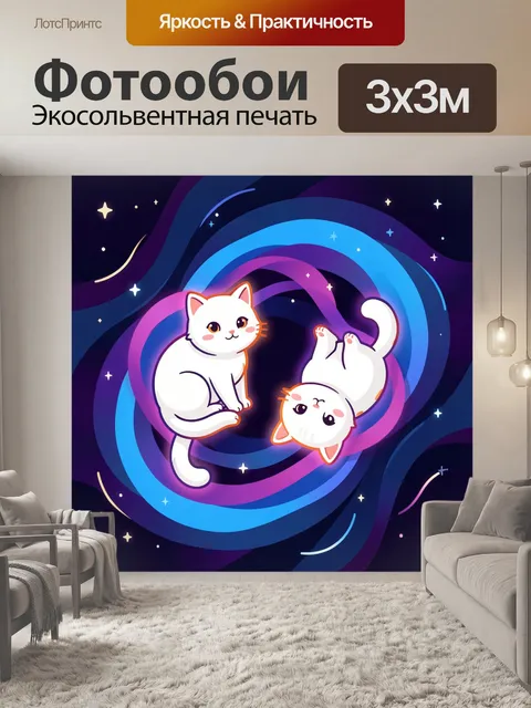 Фотообои Два игривых белых кота в космосе