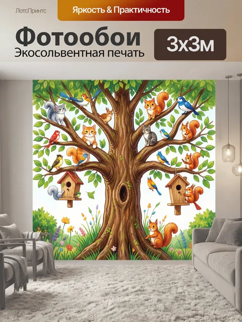 Фотообои Дерево с лесными зверями и птицами