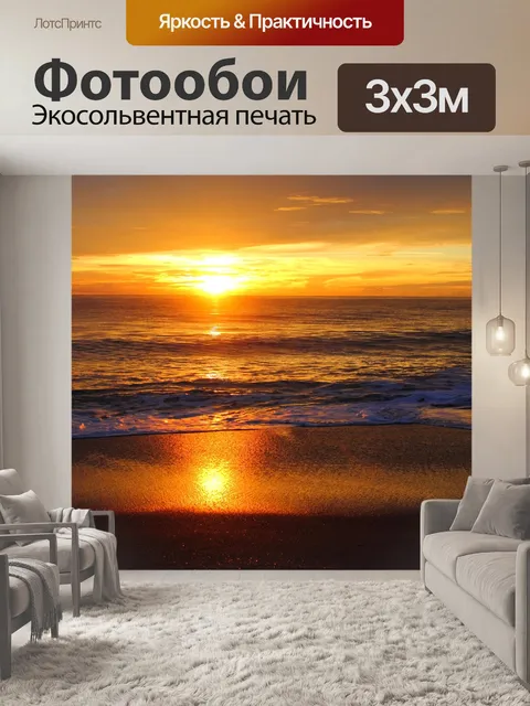 Фотообои Закат 1
