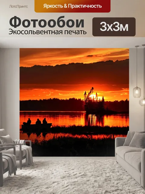 Фотообои Заход солнца