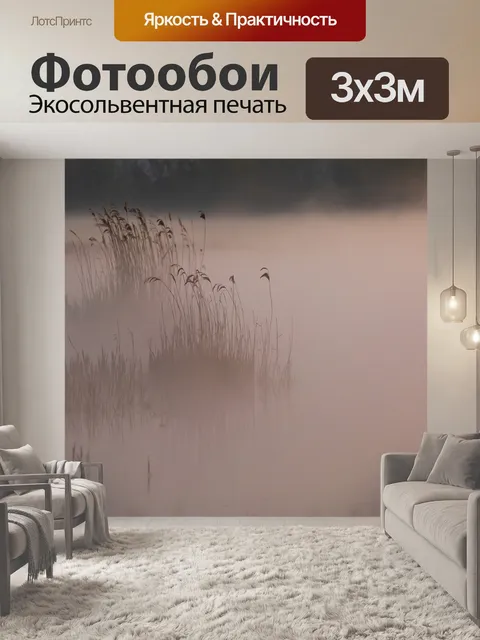 Фотообои Туманный берег