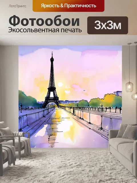 Фотообои вечерний париж с эйфелевой башней на фоне романтического заката