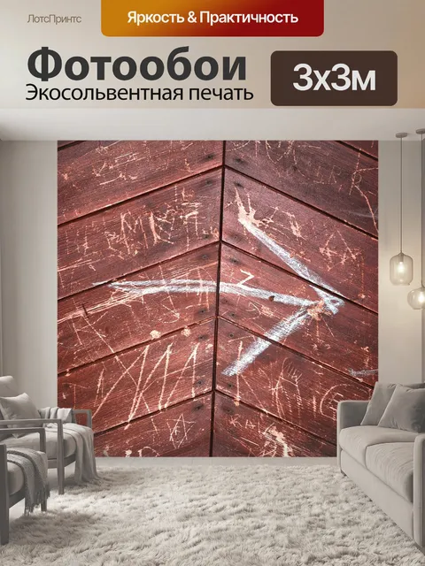 Фотообои Граффити