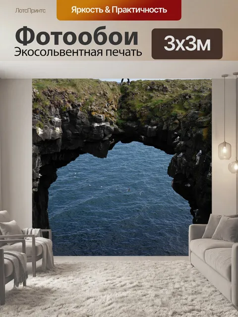 Фотообои Утес