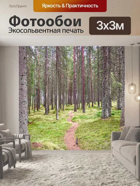 Фотообои Лес
